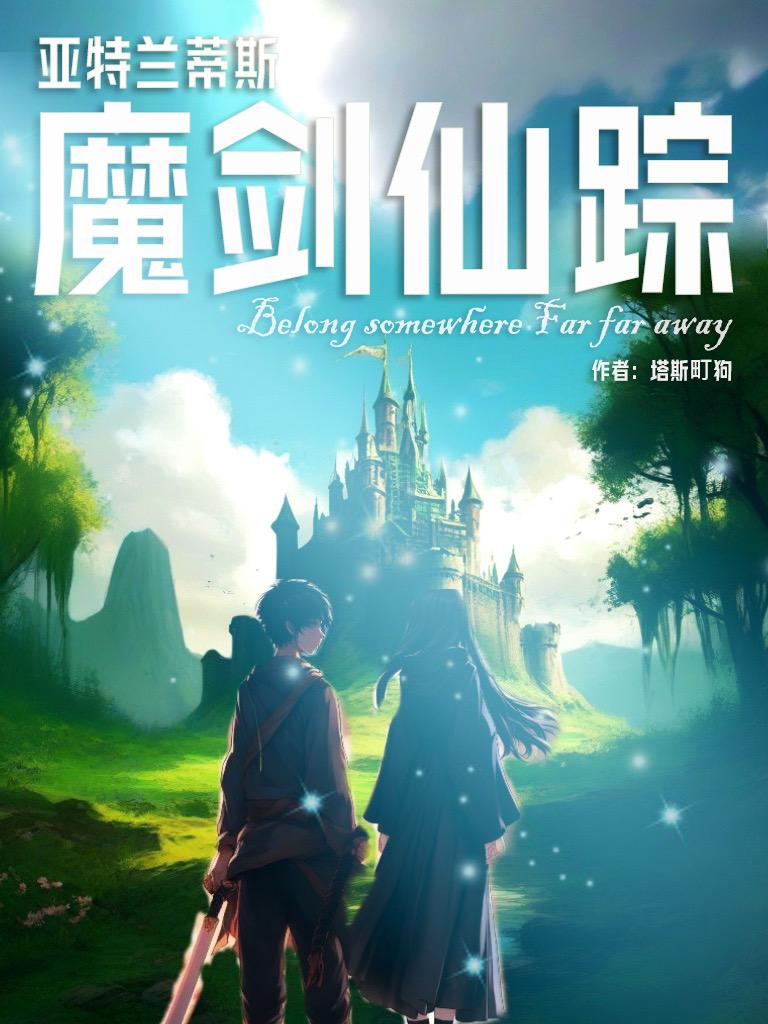 亚特兰蒂斯魔卡小说