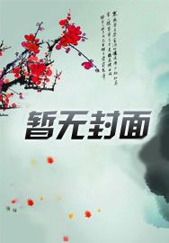 读心小娇妻后,军官老公面红耳赤